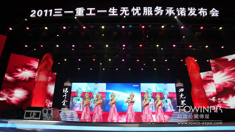 2011年三一重工服務(wù)承諾發(fā)布會(huì)