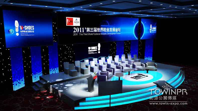 2011年第三屆世界鞋業(yè)論壇