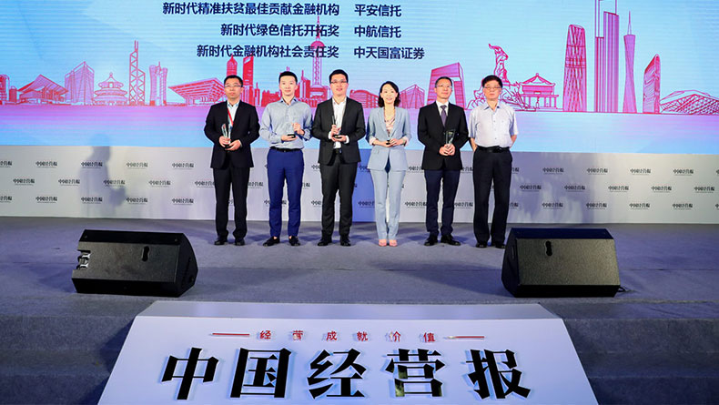 2018中國經(jīng)營報致敬改革開放40周年之金融發(fā)展論壇