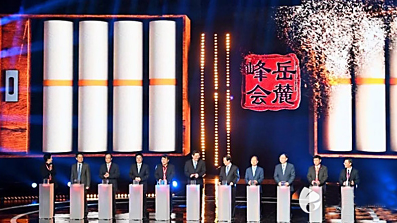 2018岳麓峰會