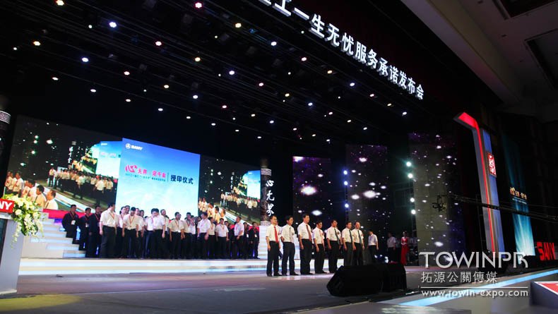 2011年三一重工服務(wù)承諾發(fā)布會(huì)
