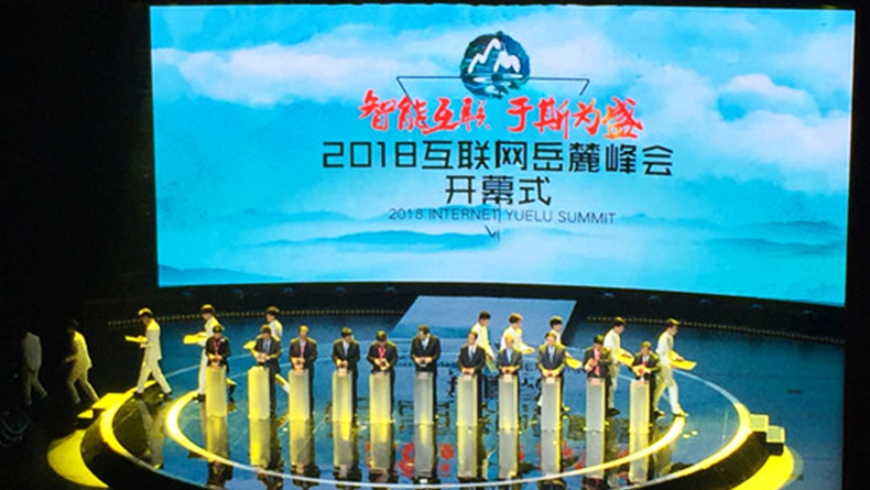 2018岳麓峰會