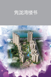 雋瀧灣樓書