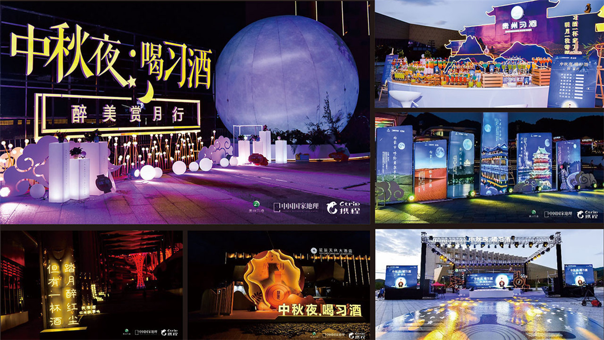貴陽活動策劃執(zhí)行 | 2019年 #中秋夜 喝習酒# 醉美賞月行