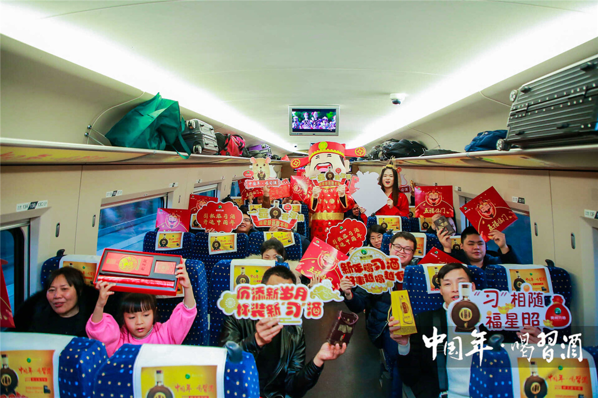 貴陽活動策劃與執(zhí)行 | 中國年 喝習酒2020醉美新年味列車活動