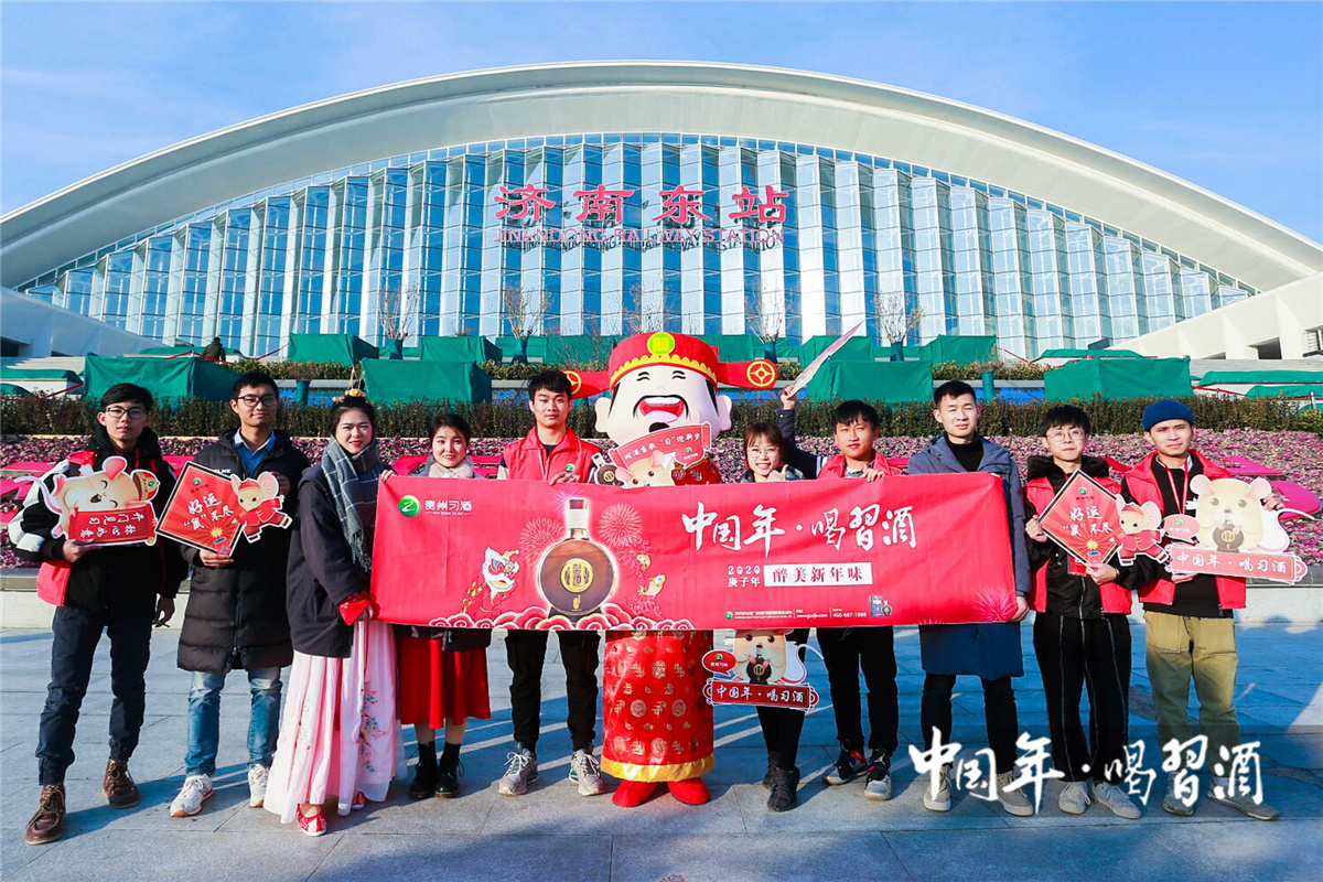 貴陽活動策劃與執(zhí)行 | 中國年 喝習酒2020醉美新年味列車活動