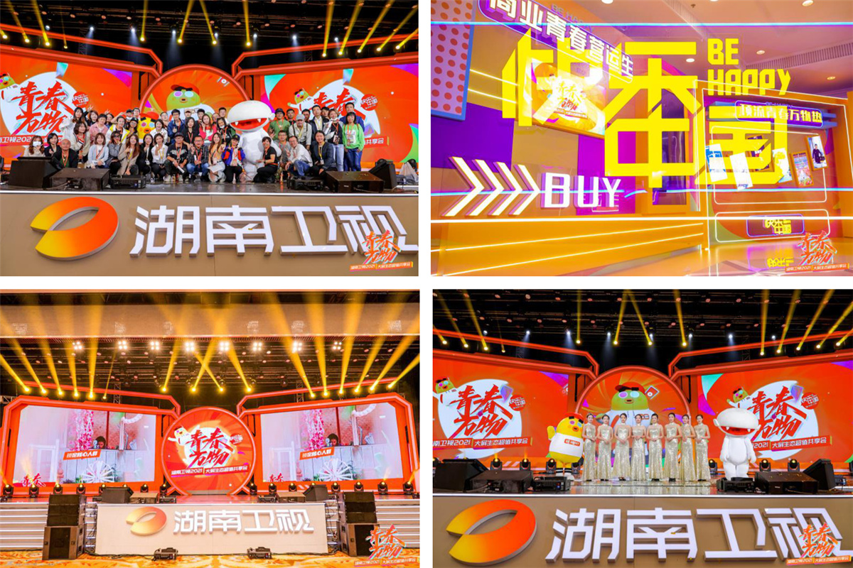 長沙活劃執(zhí)行 青春萬物丨湖南衛(wèi)視2021大屏生態(tài)超值共享會