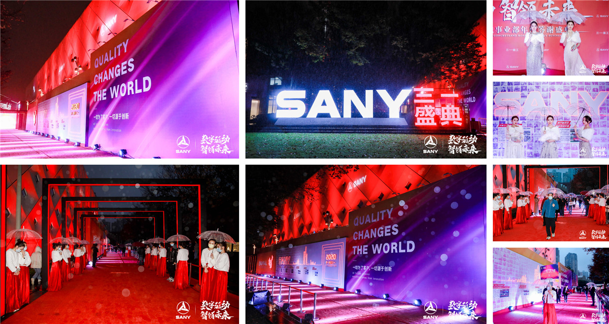 上海年會(huì)策劃執(zhí)行-2020三一重工泵送事業(yè)部年度答謝盛典