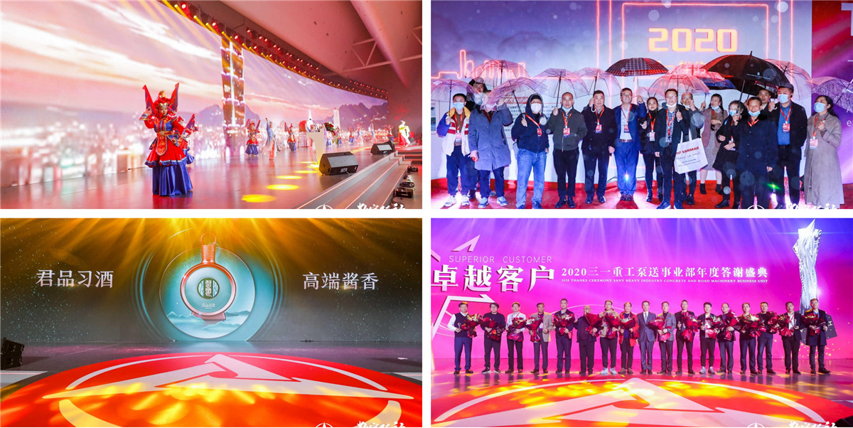 上海年會(huì)策劃執(zhí)行-2020三一重工泵送事業(yè)部年度答謝盛典