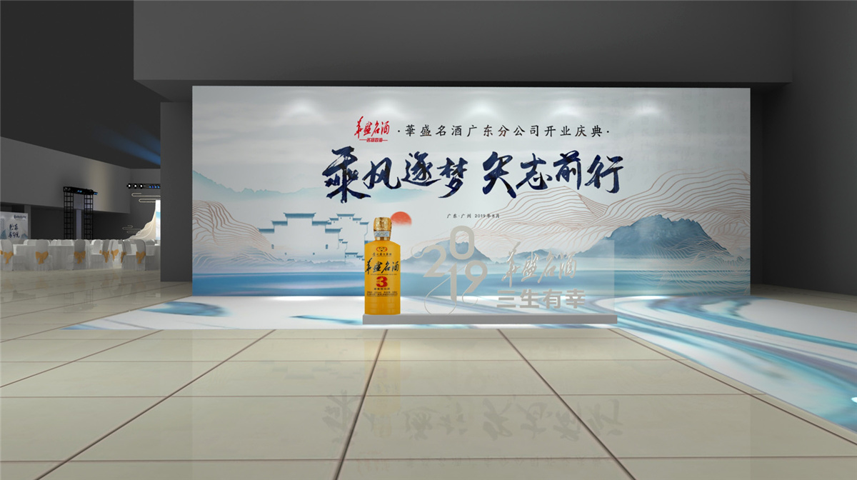 廣州開業(yè)慶典策劃執(zhí)行-華盛名酒-廣東分公司開業(yè)慶典