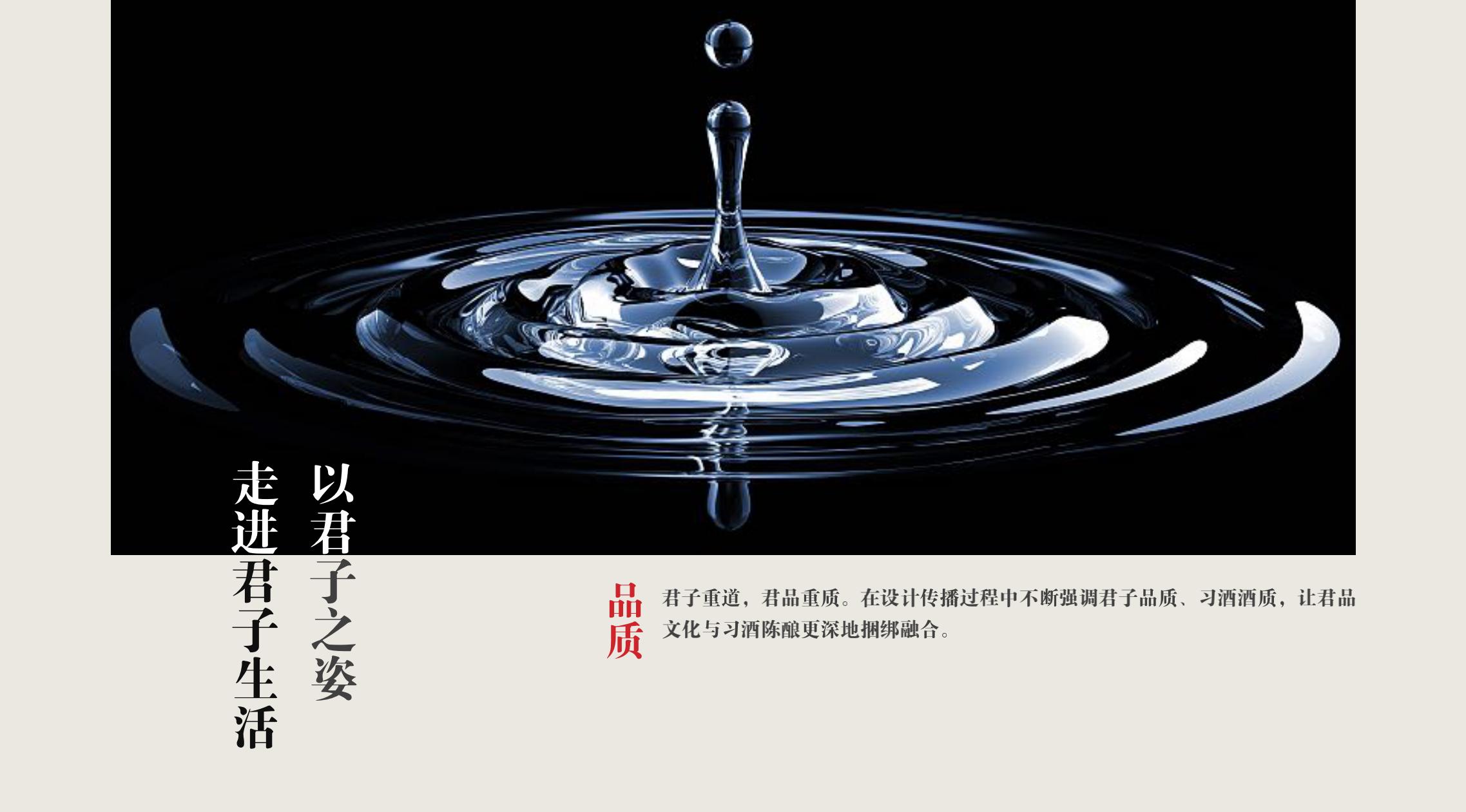 品牌策劃 | 習(xí)酒平面圖創(chuàng)意設(shè)計(jì)方案
