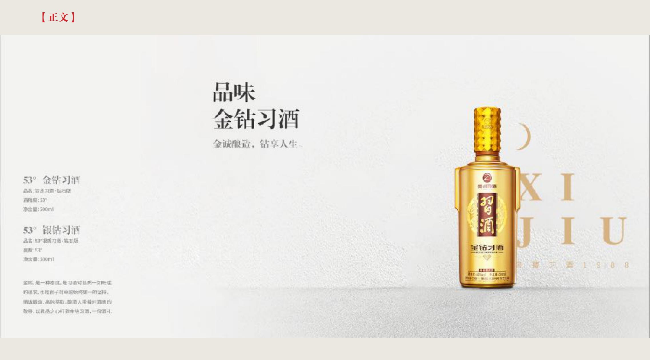 品牌策劃 | 習(xí)酒平面圖創(chuàng)意設(shè)計(jì)方案