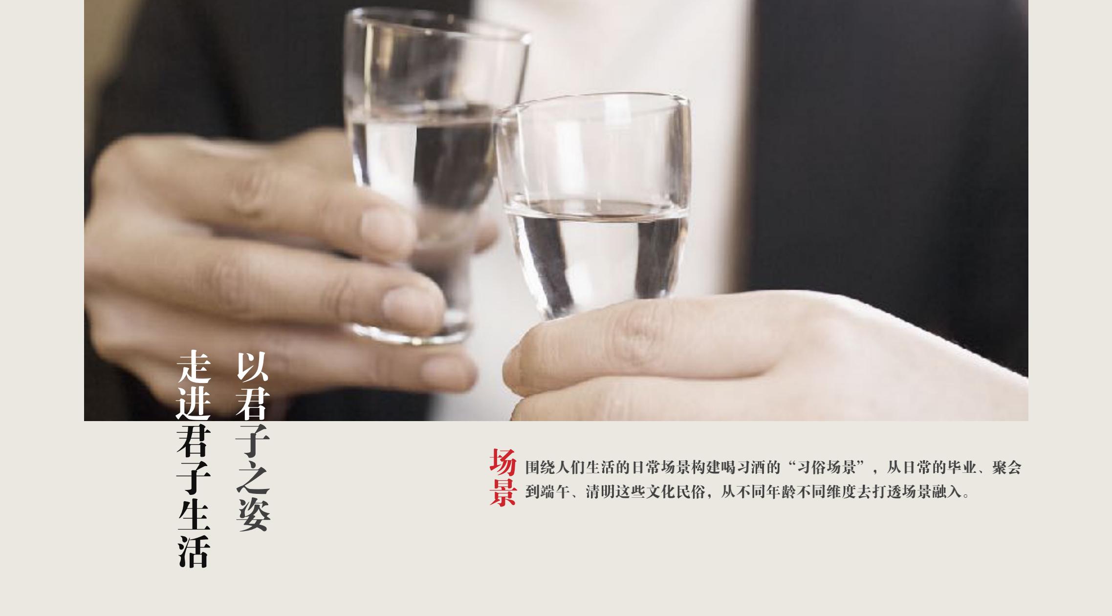 品牌策劃 | 習(xí)酒平面圖創(chuàng)意設(shè)計(jì)方案