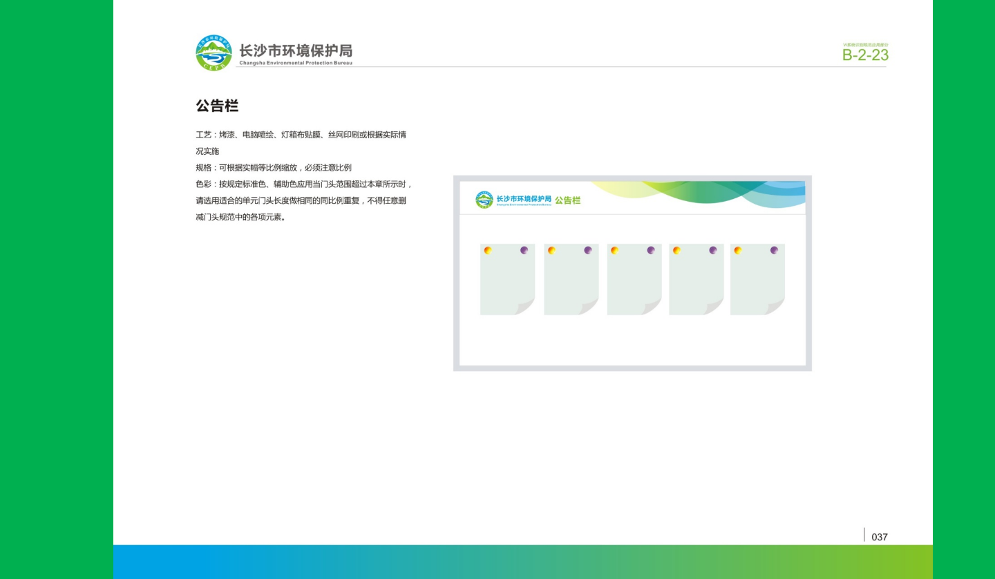 【長(zhǎng)沙品牌設(shè)計(jì)】長(zhǎng)沙環(huán)保局vi設(shè)計(jì)