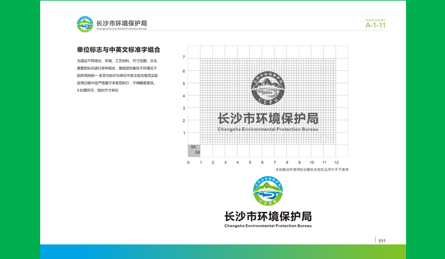 【長(zhǎng)沙品牌設(shè)計(jì)】長(zhǎng)沙環(huán)保局vi設(shè)計(jì)