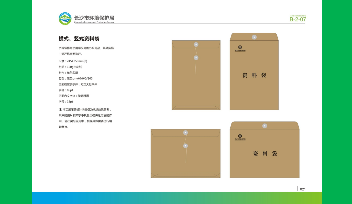 【長(zhǎng)沙品牌設(shè)計(jì)】長(zhǎng)沙環(huán)保局vi設(shè)計(jì)