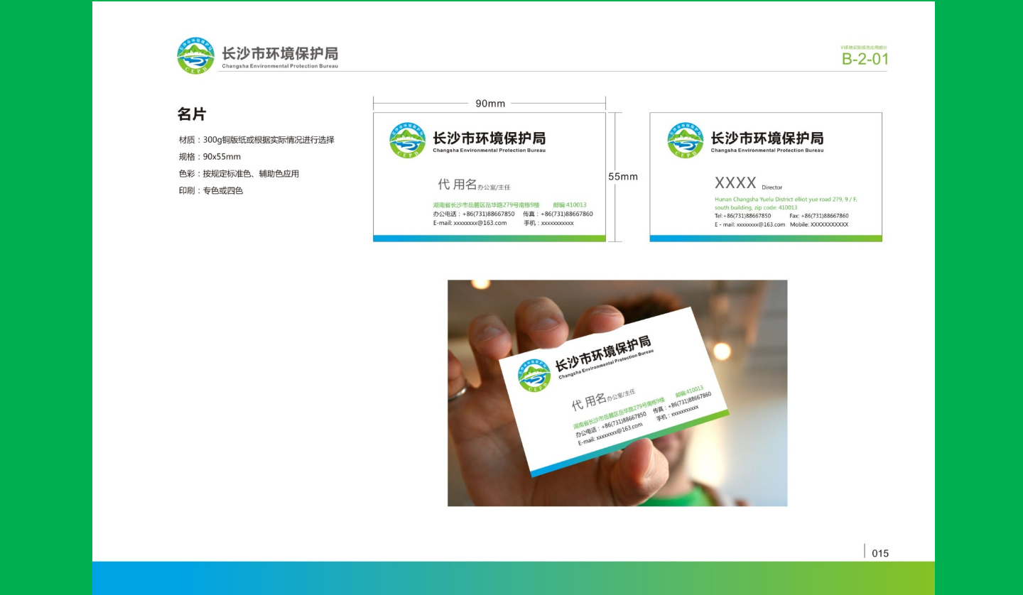 【長(zhǎng)沙品牌設(shè)計(jì)】長(zhǎng)沙環(huán)保局vi設(shè)計(jì)