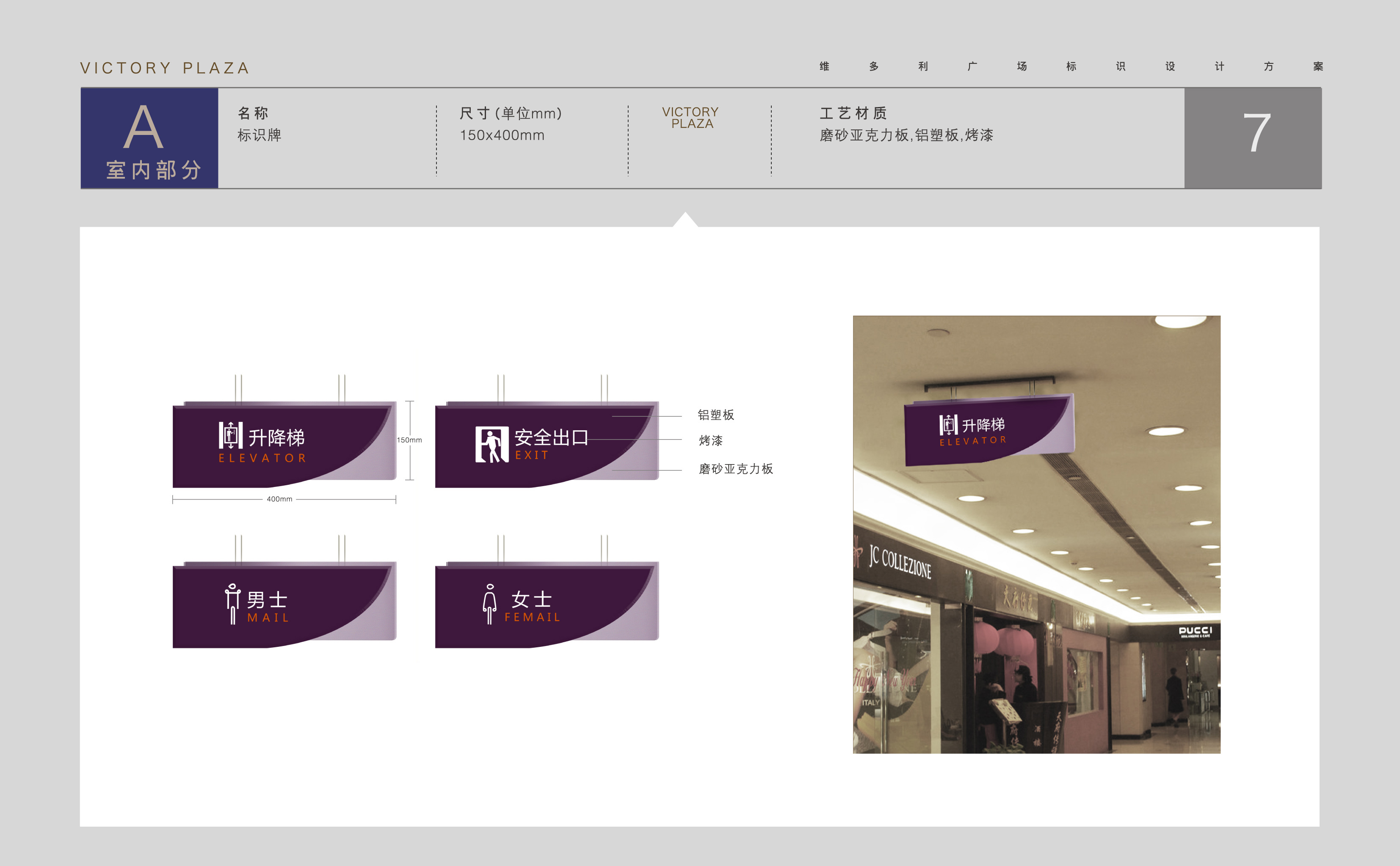 【廣州品牌設計】商場導視方案