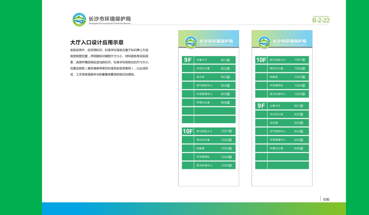 【長(zhǎng)沙品牌設(shè)計(jì)】長(zhǎng)沙環(huán)保局vi設(shè)計(jì)