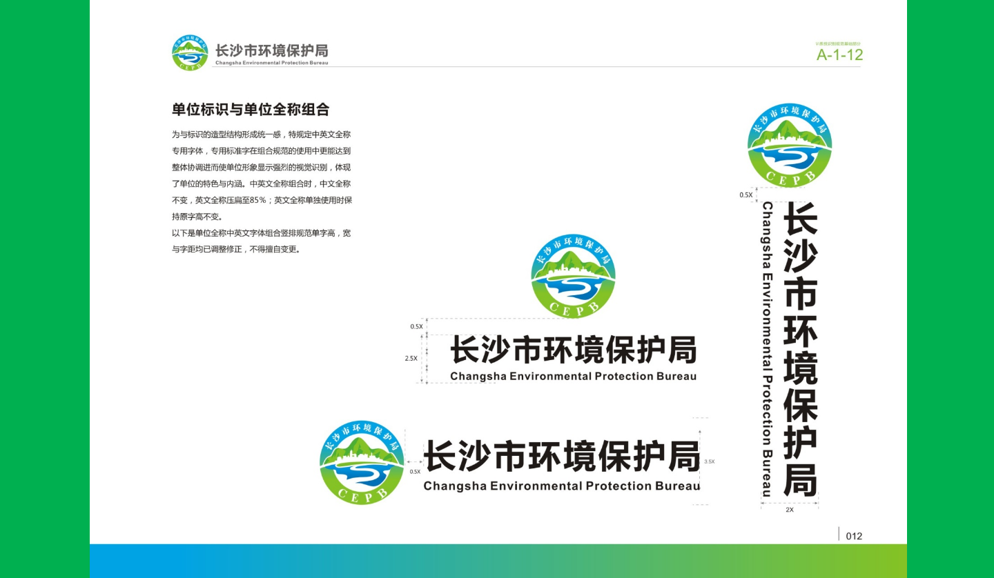 【長(zhǎng)沙品牌設(shè)計(jì)】長(zhǎng)沙環(huán)保局vi設(shè)計(jì)