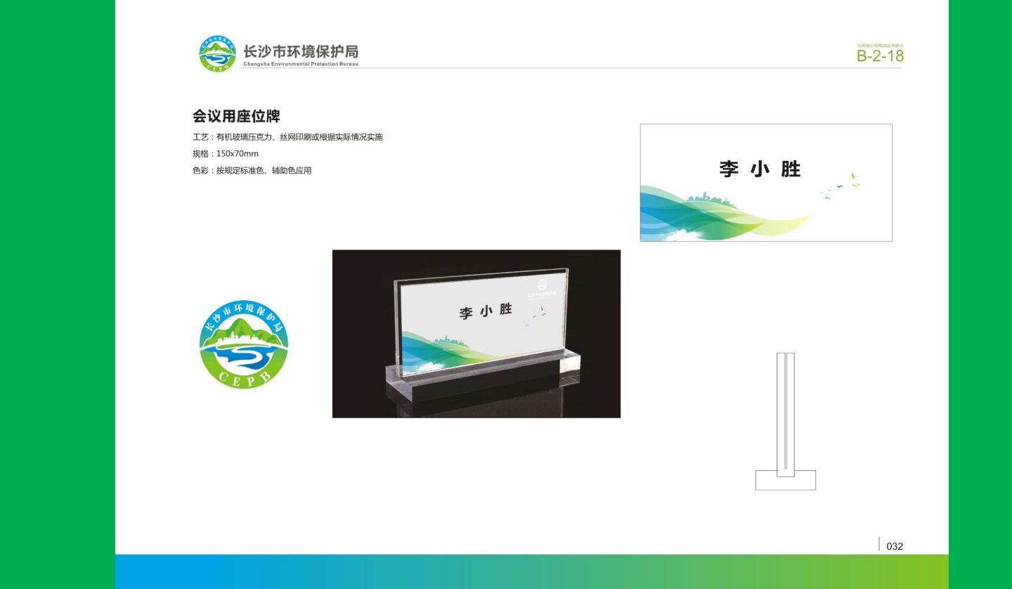 【長(zhǎng)沙品牌設(shè)計(jì)】長(zhǎng)沙環(huán)保局vi設(shè)計(jì)
