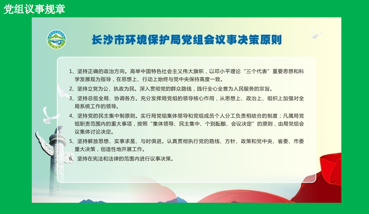 【長(zhǎng)沙品牌設(shè)計(jì)】長(zhǎng)沙環(huán)保局vi設(shè)計(jì)