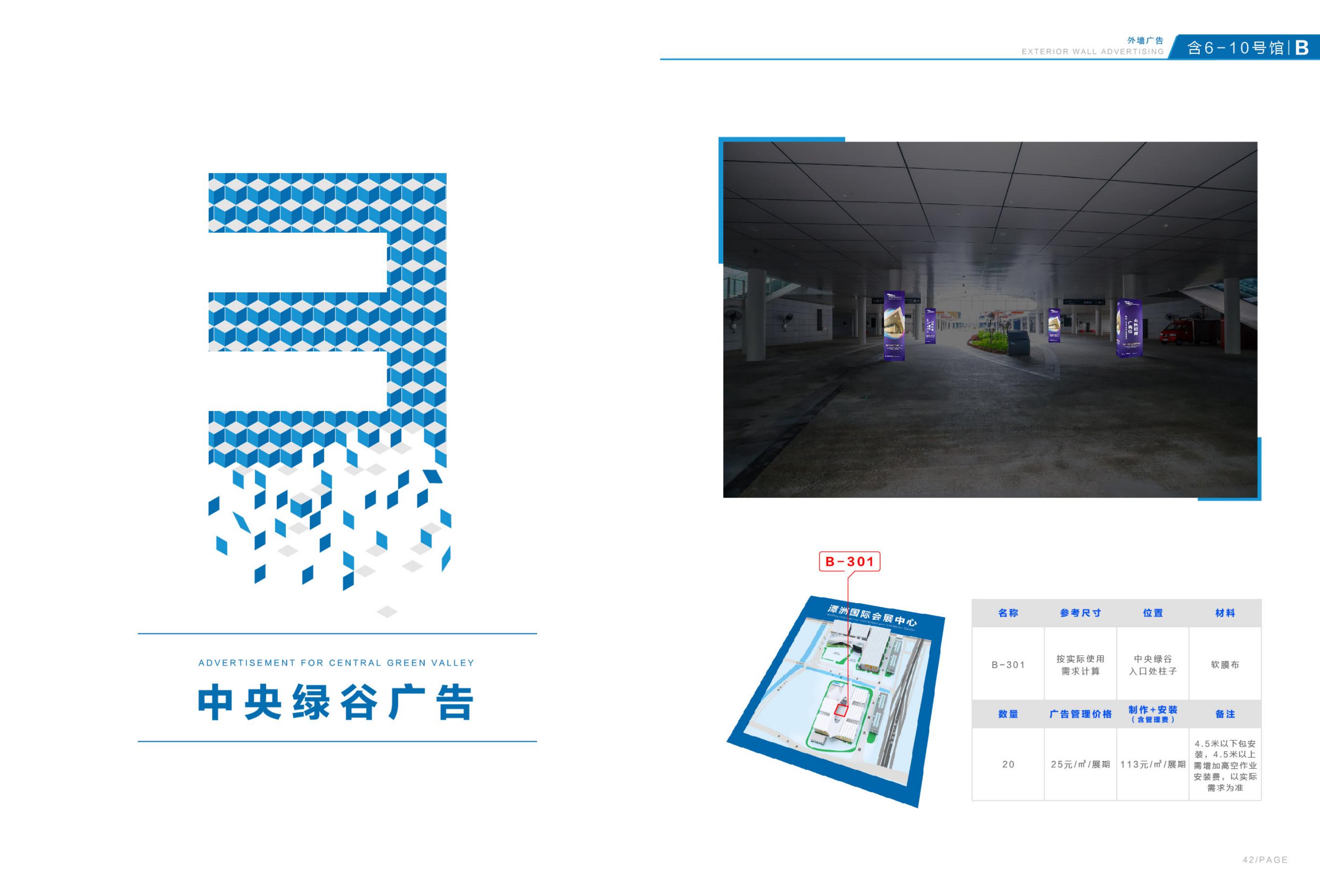 品牌設(shè)計(jì)-潭洲會(huì)展廣告招商手冊(cè)設(shè)計(jì)
