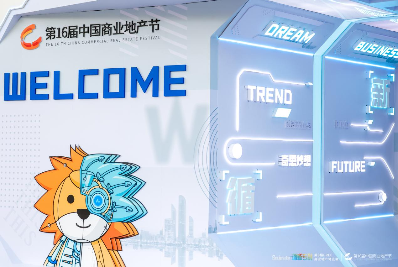 廣州活動(dòng)策劃執(zhí)行丨2021第16屆中國商業(yè)地產(chǎn)節(jié)