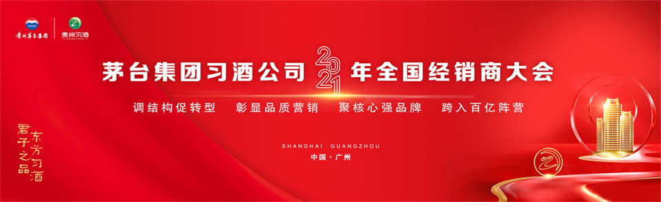 經(jīng)銷商大會(1).jpg