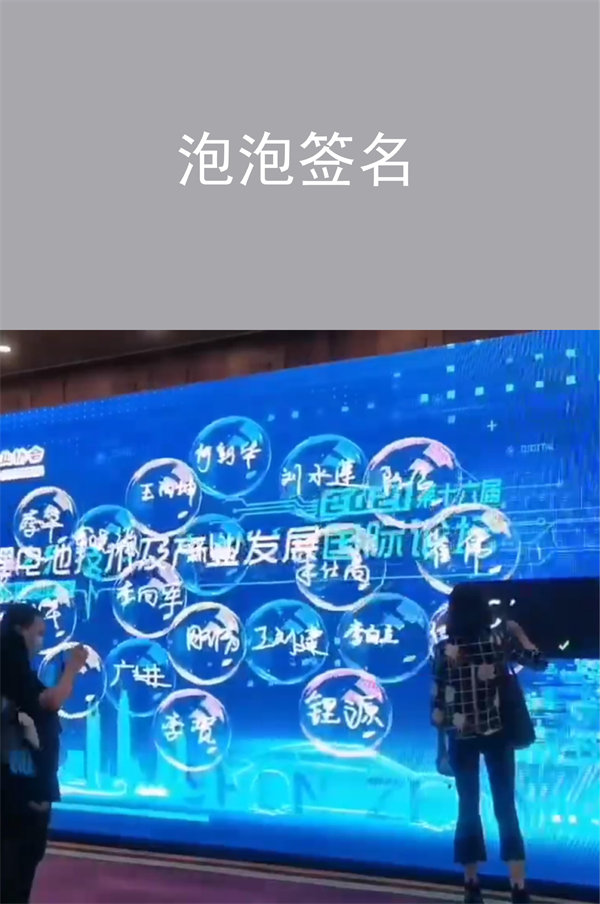 泡泡簽到墻